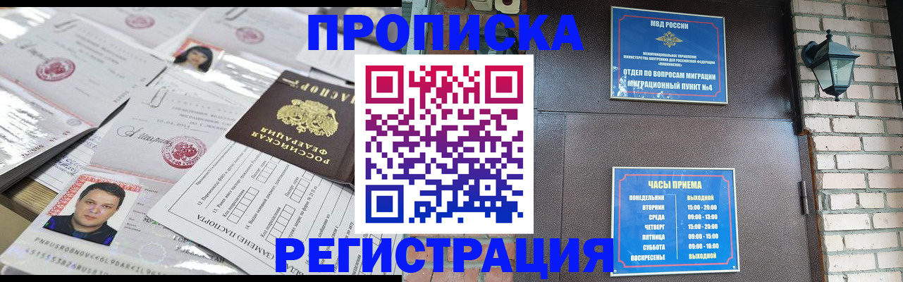 временная регистрация в квартире в Каменке