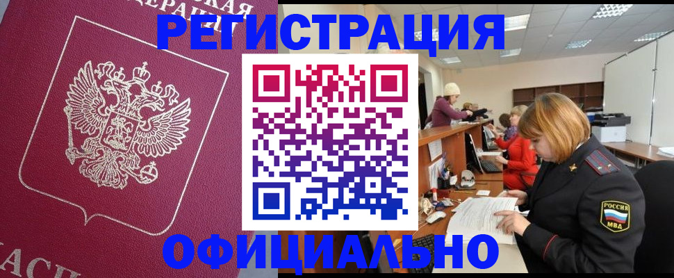 временная прописка в Каменке