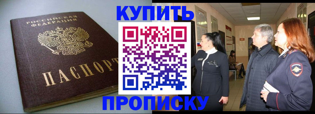 временная регистрация в Каменке