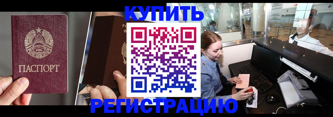 временная регистрация купить в Каменке